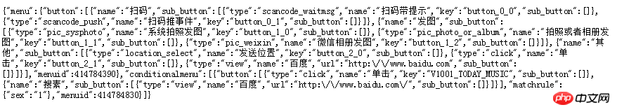 微信公众号中个性化菜单的开发实例