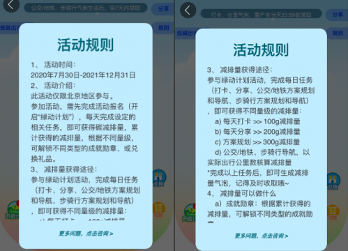 百度地图上线“绿动计划” 步行里程也能兑换礼品