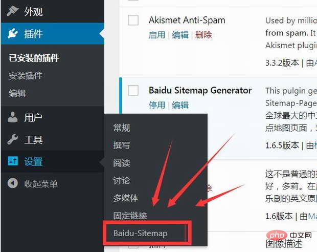 wordpress 百度插件怎么用