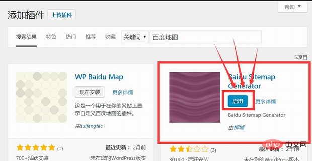 wordpress 百度插件怎么用