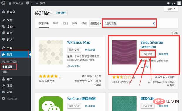 wordpress 百度插件怎么用