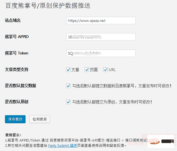 wordpress 百度插件怎么用