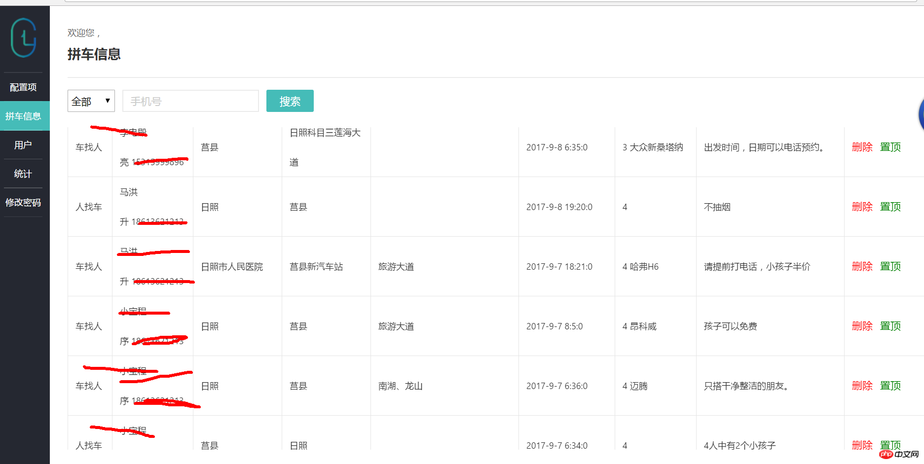 分享一套拼车小程序源码（前端+后端）