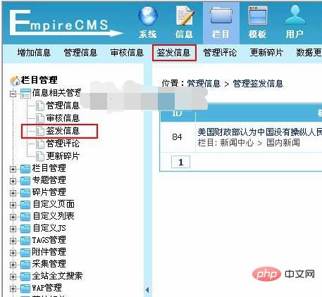 帝国cms签发信息如何使用