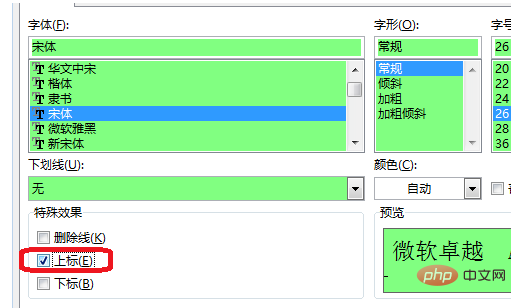 excel怎么设置上标