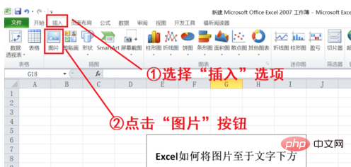 excel图片置于文字下方的方法