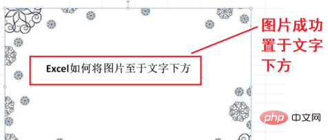 excel图片置于文字下方的方法