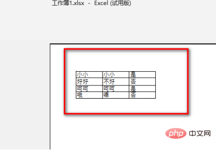 Excel怎么只保留该要的表格