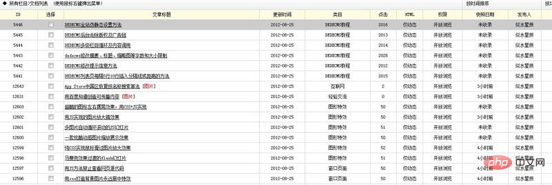 dedecms文章怎么判断是否收录