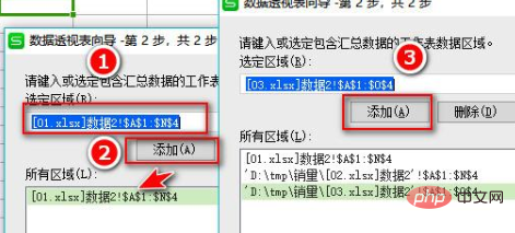 wps如何合并多个excel文件