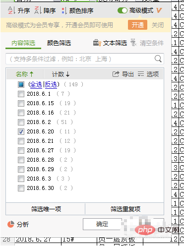 WPS表格怎么使用数据筛选