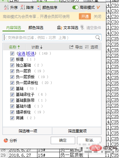 WPS表格怎么使用数据筛选