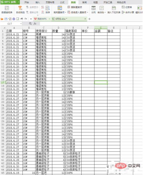 WPS表格怎么使用数据筛选