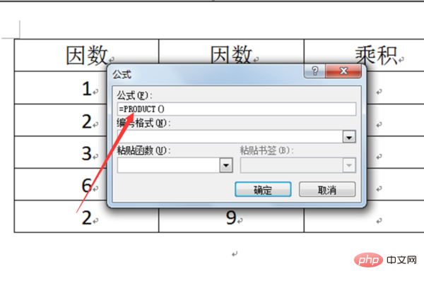 word乘法公式怎么用