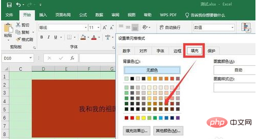 win10系统EXCEL底色设置的方法