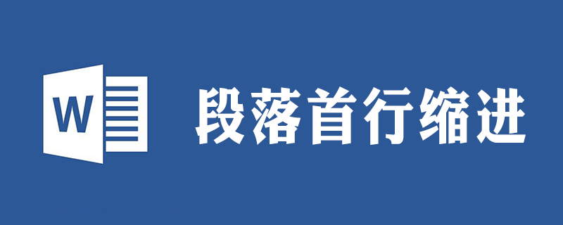 在word中,怎么选定一个段落并设置段落的首行缩进