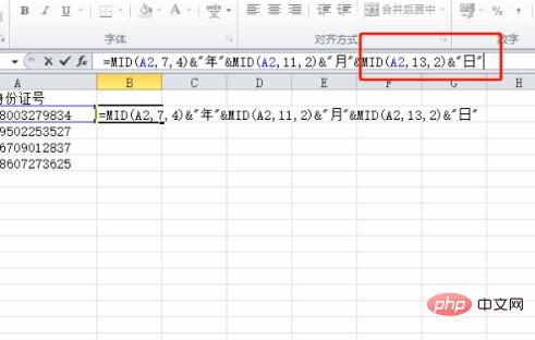 使用mid函数提取员工出生日期