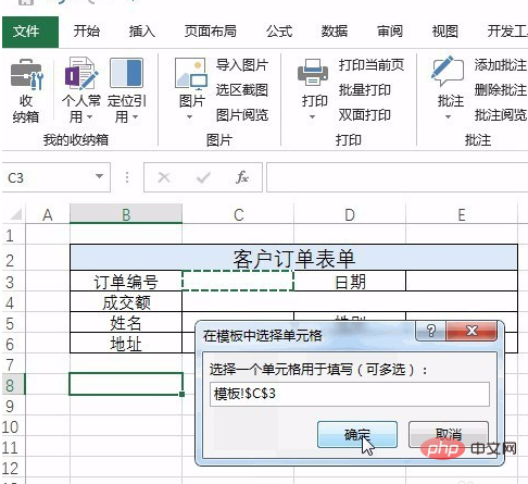 excel怎么按模板批量打印