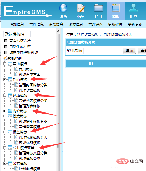 帝国cms模板文件存在哪个文件目录里