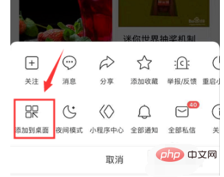 苹果7plus怎么添加小程序到桌面