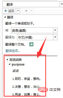 word翻译的功能在哪里？