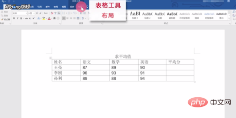 word平均函数公式怎么用