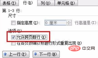 word表格跨页断开怎么办