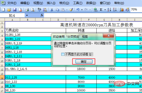 excel表格虚线后的打印不出来怎么办