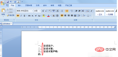 word编号后空格太大的解决方法