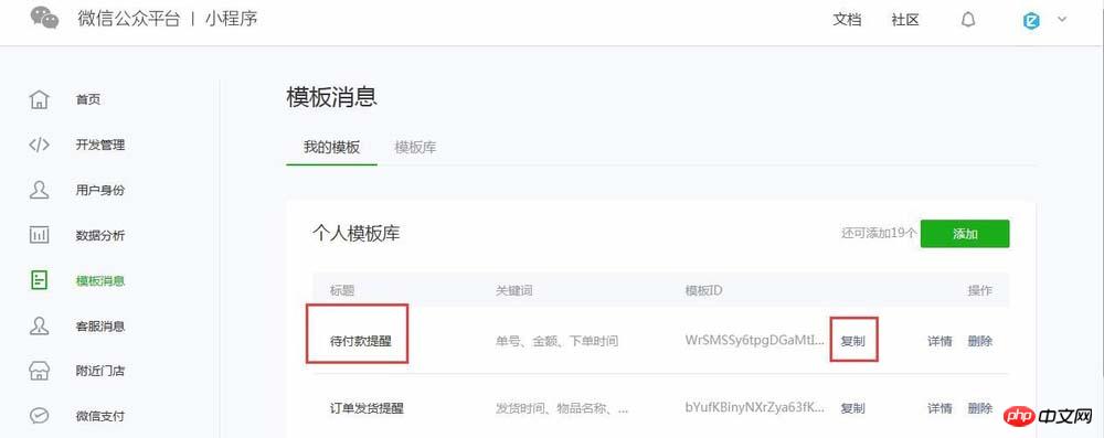 微信小程序怎么发送模板消息
