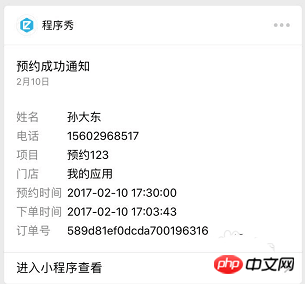 微信小程序怎么发送模板消息