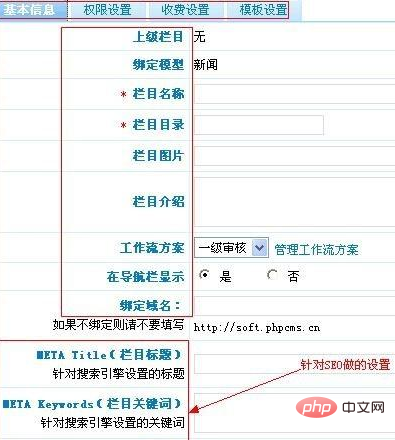 phpcms怎么新建栏目