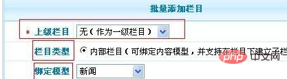 phpcms怎么新建栏目