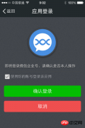 C#开发微信门户及应用微信企业号的配置和使用