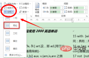 word如何实现两列排版