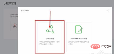 怎么设置小程序关联通知