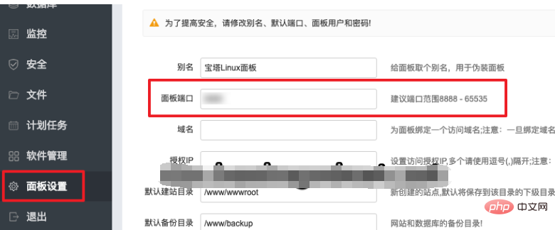 宝塔面板安装后简单的安全设置