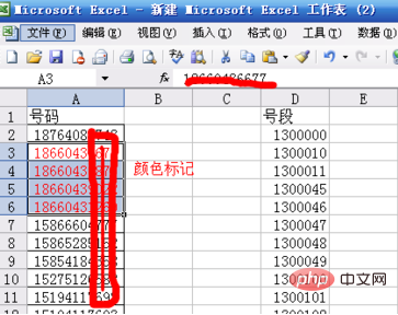 excel中如何筛选某个城市的所有手机号码