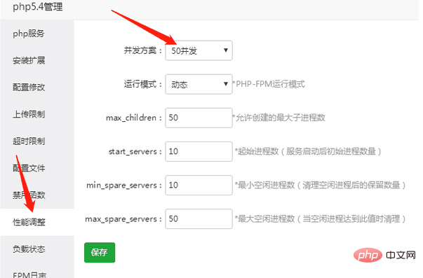 宝塔面板之PHP 并发调整