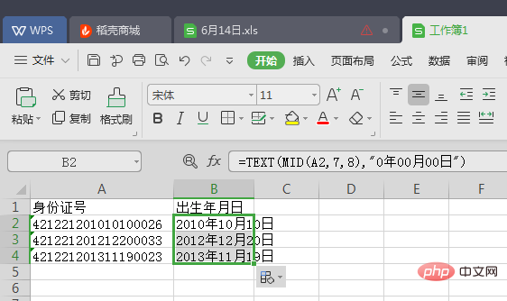 excel计算出生年月日公式的使用方法