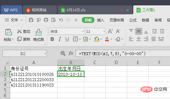 excel计算出生年月日公式的使用方法