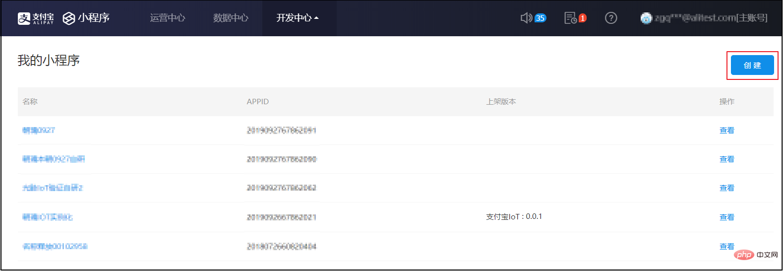 支付宝里怎么创建小程序