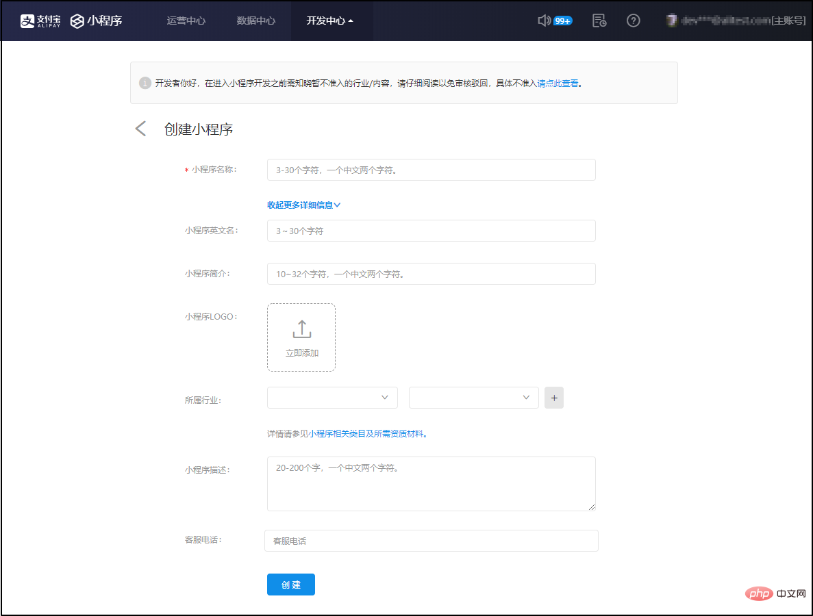 支付宝里怎么创建小程序