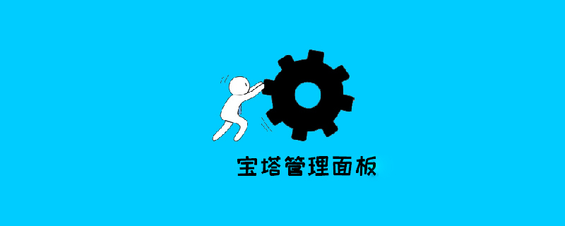 宝塔面板怎么安装phpmyadmin