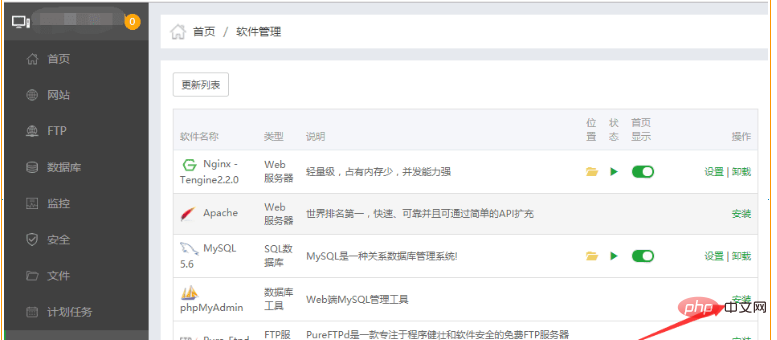 宝塔面板怎么安装phpmyadmin