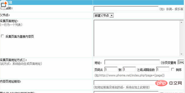 帝国cms怎么采集信息