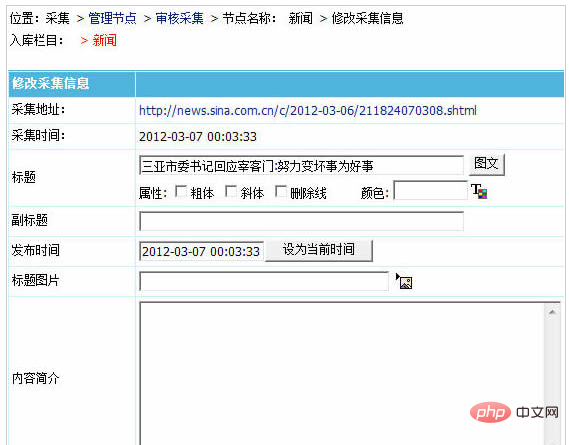 帝国cms怎么采集信息