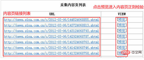 帝国cms怎么采集信息