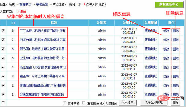 帝国cms怎么采集信息