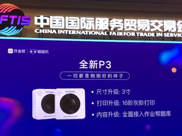 作业帮发布WiFi/4G版错题打印机“喵喵机P3 Pro” 预计11月上市